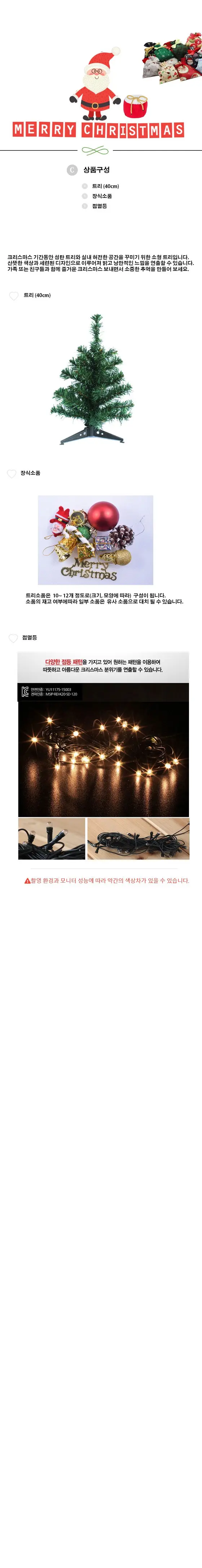 크리스마스 트리세트 40cm 점멸등 크리스마스트리 상세 이미지 1