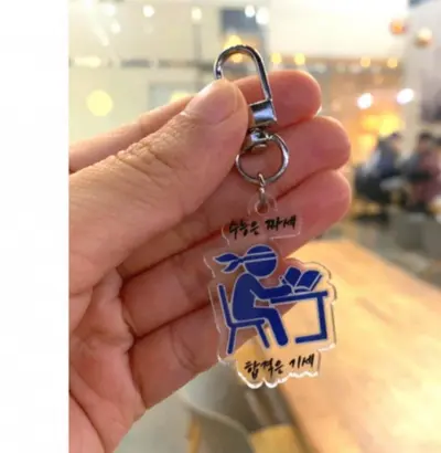선물 수능응원키링 수험생 응원선물 기념품 합격기원 대표 이미지