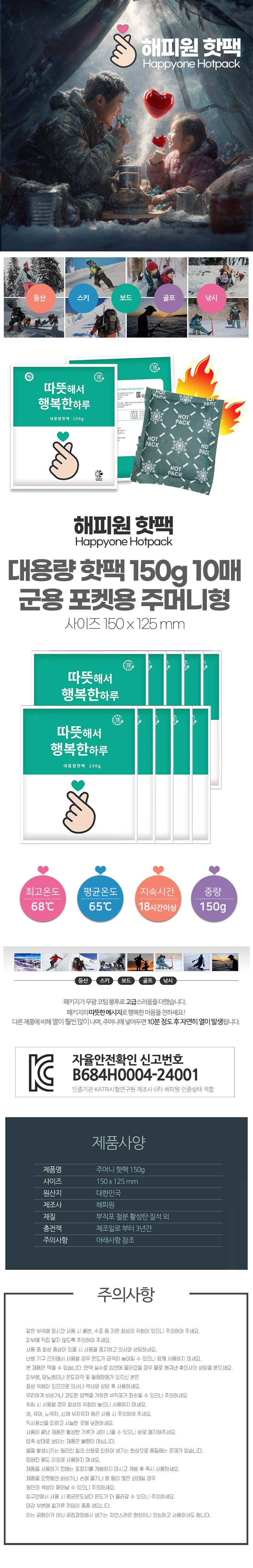 주머니 핫팩 150g 10개 등산핫팩 손난로핫팩 상세 이미지 1