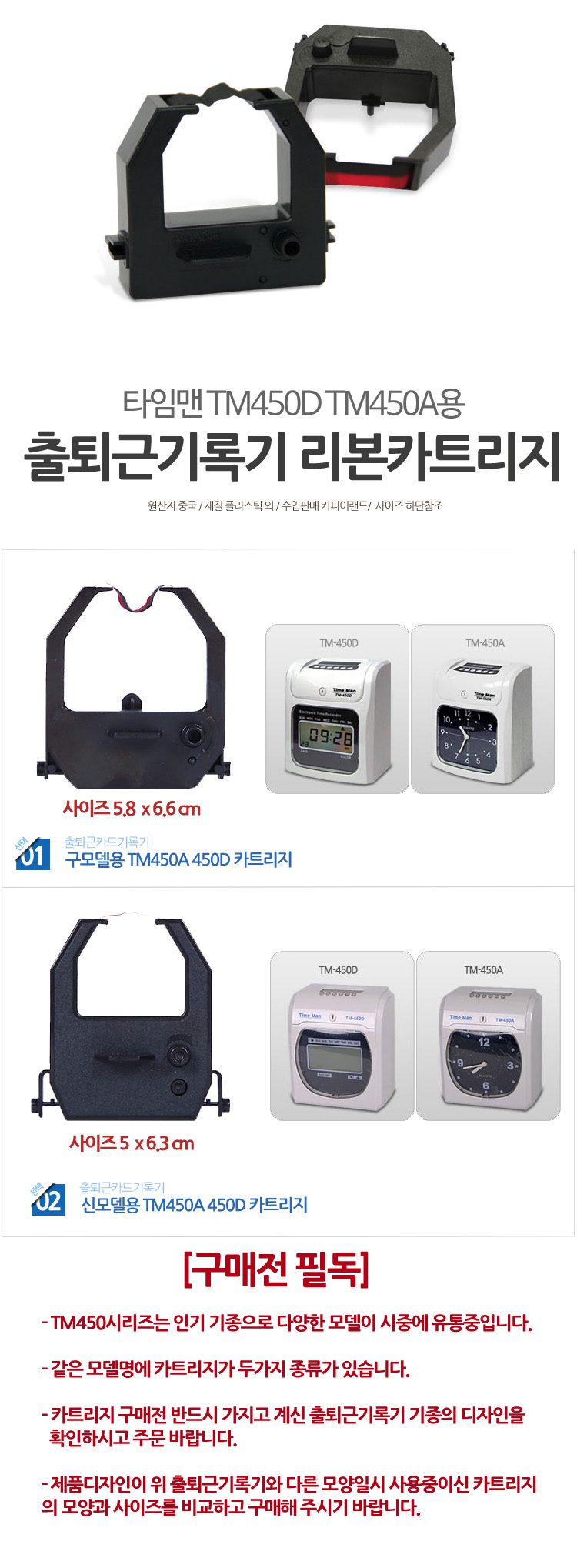 TM450A 450D용 출퇴근기록기 리본카트리지 상세 이미지 1