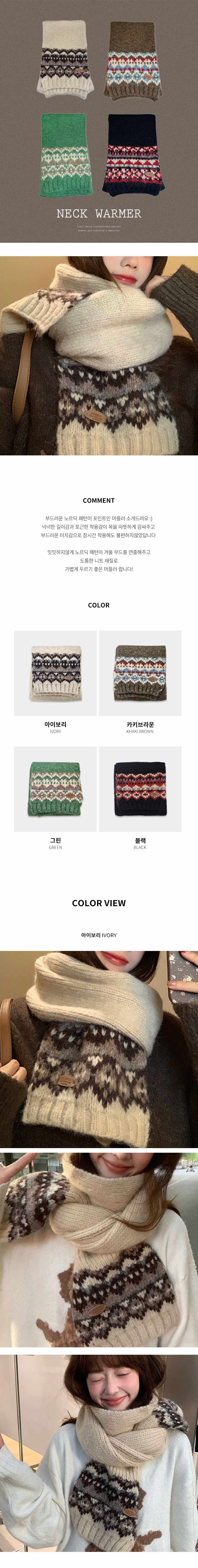 잔네스 플러피 노르딕 니트 목도리 울 머플러 뜨개 상세 이미지 1