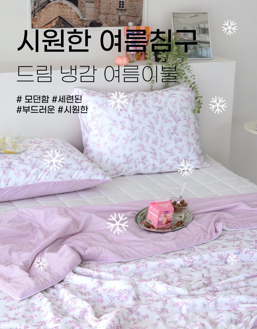 국산 시원한 냉감 여름이불 SS 단품 홑이불 상세 이미지 1
