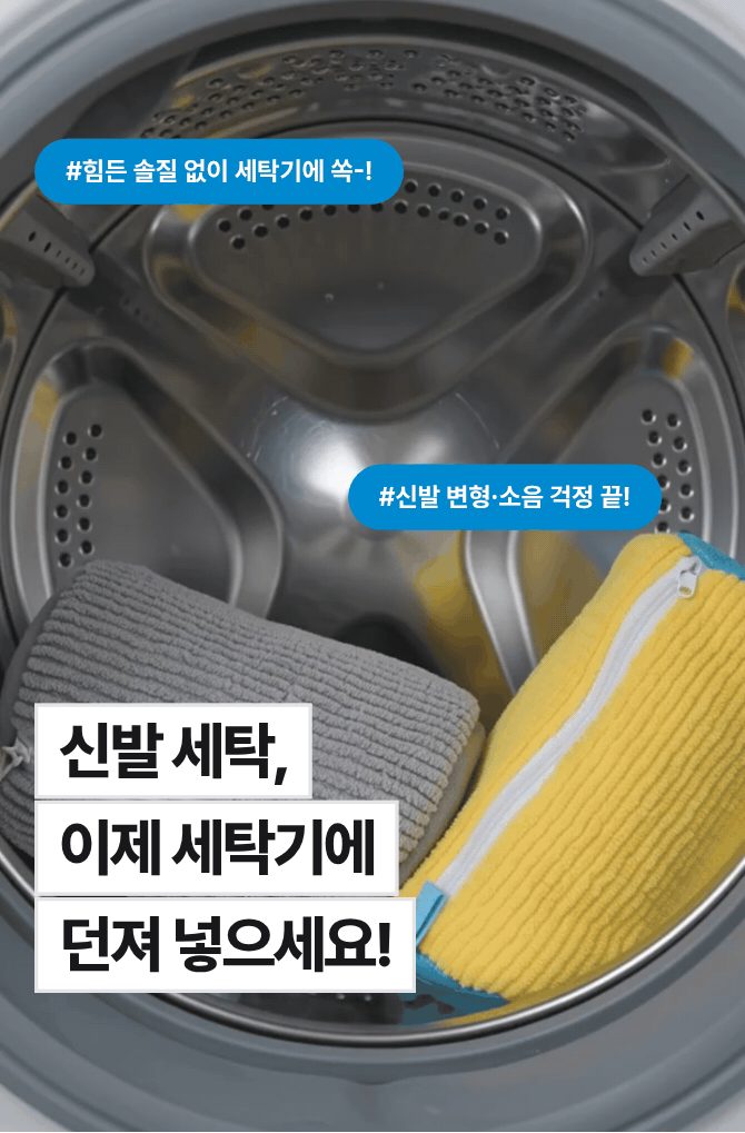 운동화 세탁망 신발 빨래망 극세사 다용도 3개 묶음 상세 이미지 1
