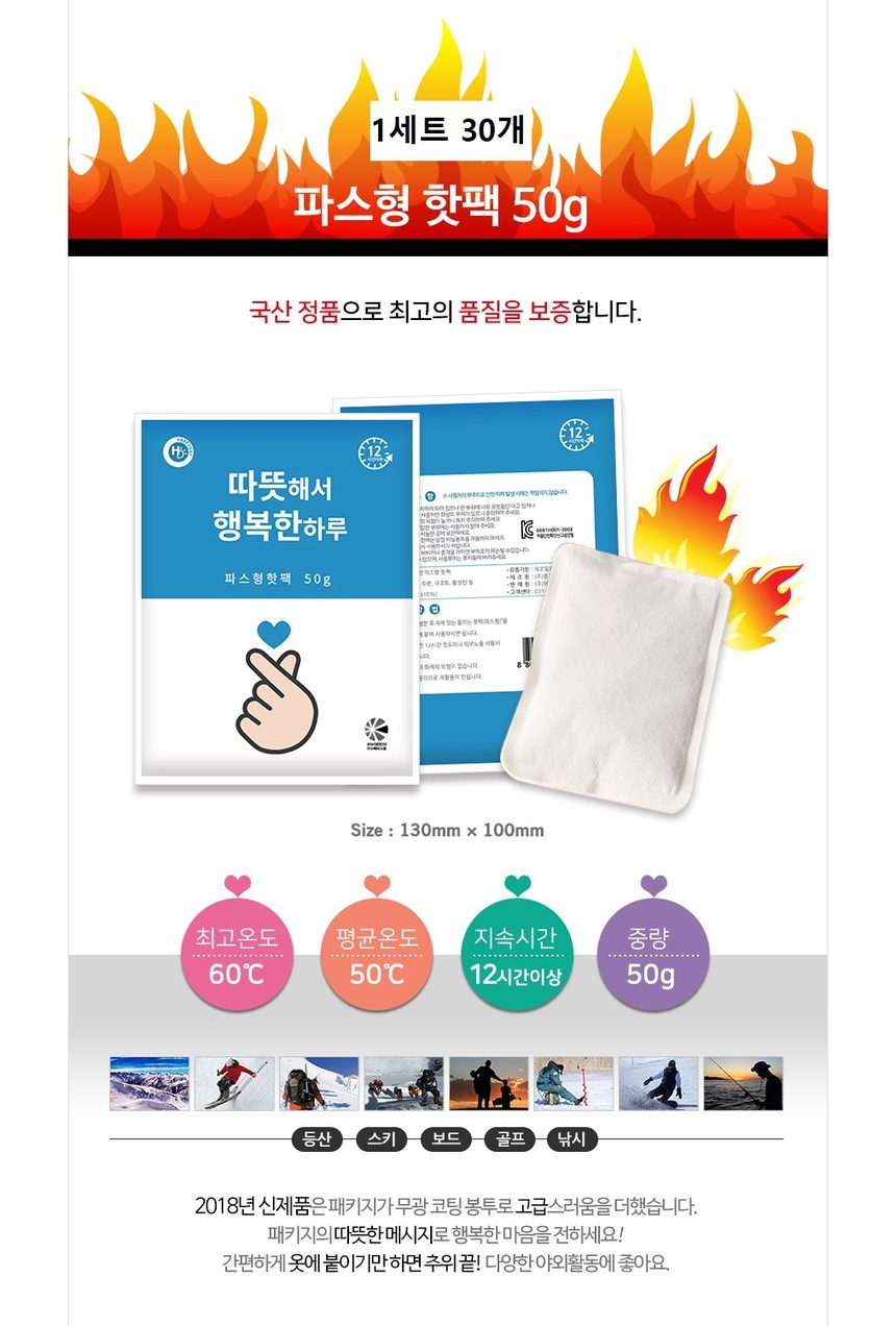 따뜻한 핫팩 30개 12시간 50g 손난로 국산 상세 이미지 1