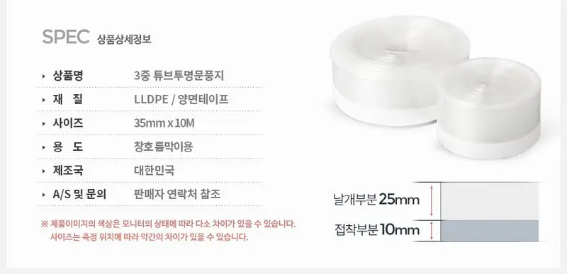 3중 튜브투명문풍지10M 방 틈새차단테이프 상세 이미지 3