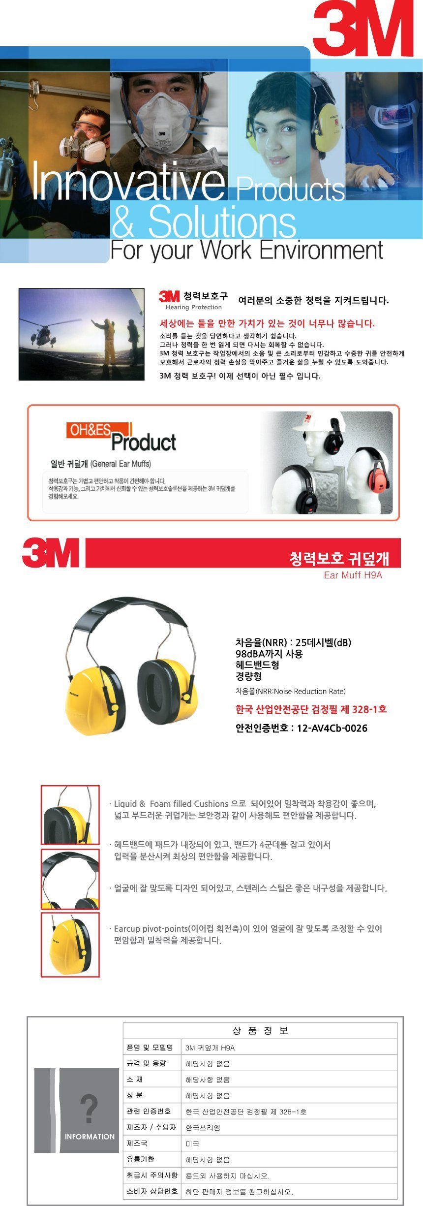 산업용 귀덮개 청력보호헤드셋 공장귀마개 상세 이미지 1