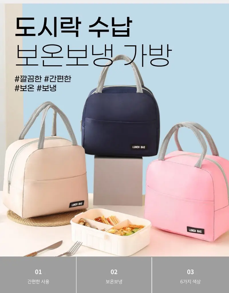 보온 보냉 도시락가방 소풍 피크닉 직장인 도시락통 3개 묶음 상세 이미지 1