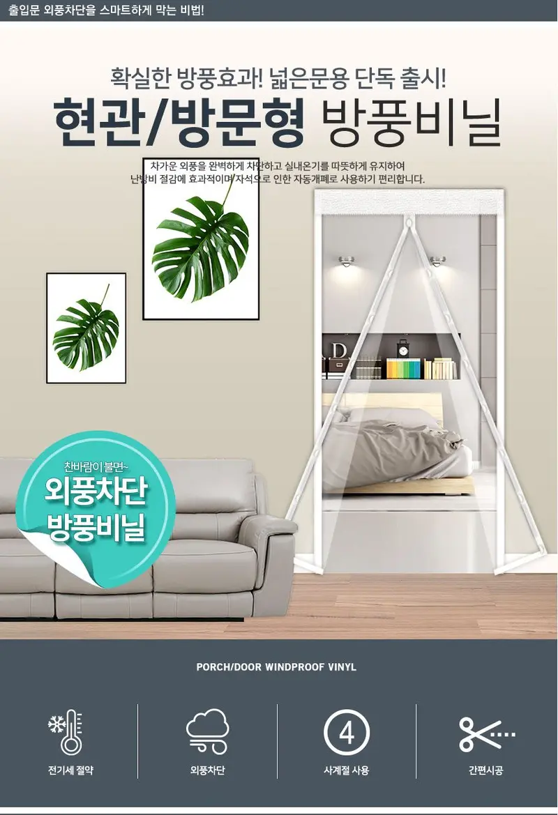 200x240 현관 문 비닐 커튼 자석식 방풍막/방풍비닐 상세 이미지 1