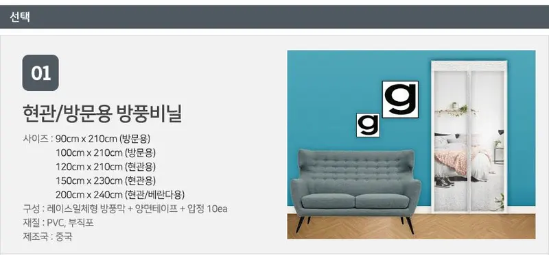 200x240 현관 문 비닐 커튼 자석식 방풍막/방풍비닐 상세 이미지 2