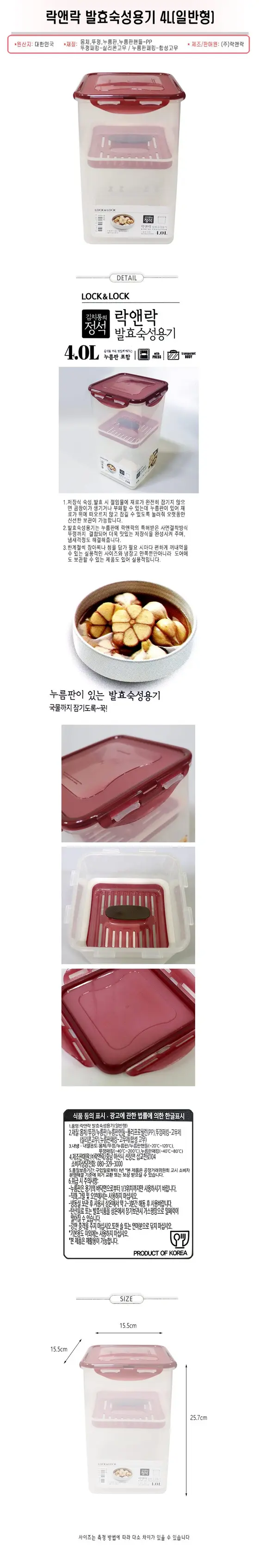 락앤락 발효숙성용기 4L 일반형 -H 누름판 김치통 상세 이미지 1