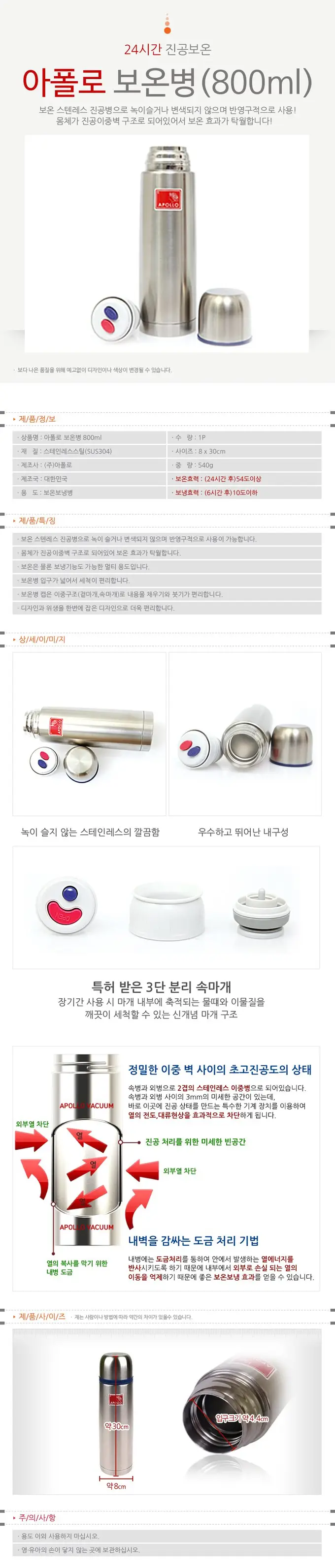아폴로 보온병 800ml 스텐보온병 물병 보틀 상세 이미지 1