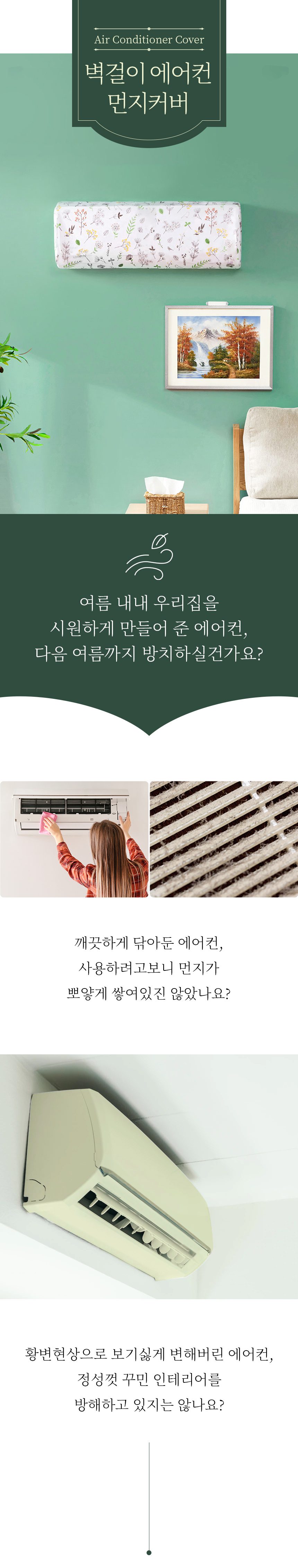 벽걸이 에어컨 커버 보관 3개 묶음 상세 이미지 1