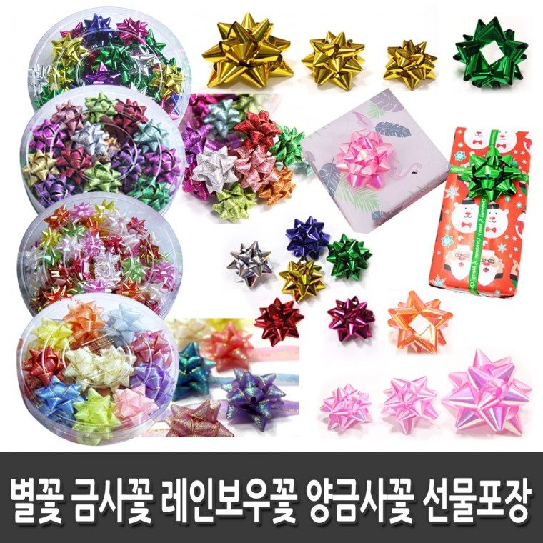 포장꽃 장식리본꽃 선물포장 데코 장식 리본 -별 대표 이미지