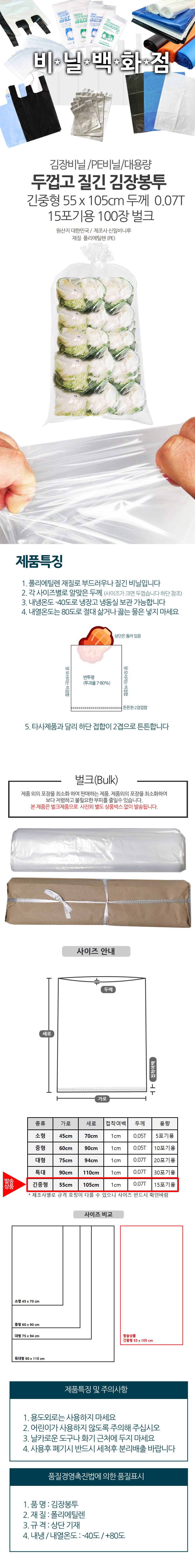 김장봉투 두꺼운비닐봉투 김장용봉투 상세 이미지 1