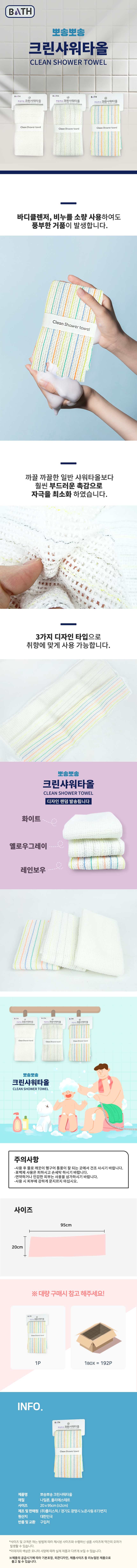 크린샤워타올 1P -5개 국산타월 때타올 목욕타올 상세 이미지 2