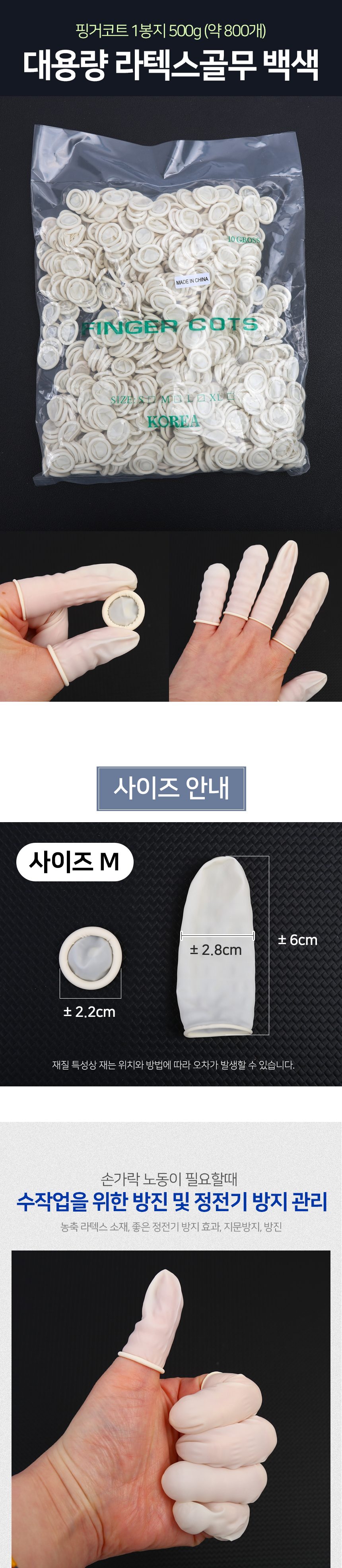 라텍스골무 백색 800개 작업용장갑 핑거골무 상세 이미지 1