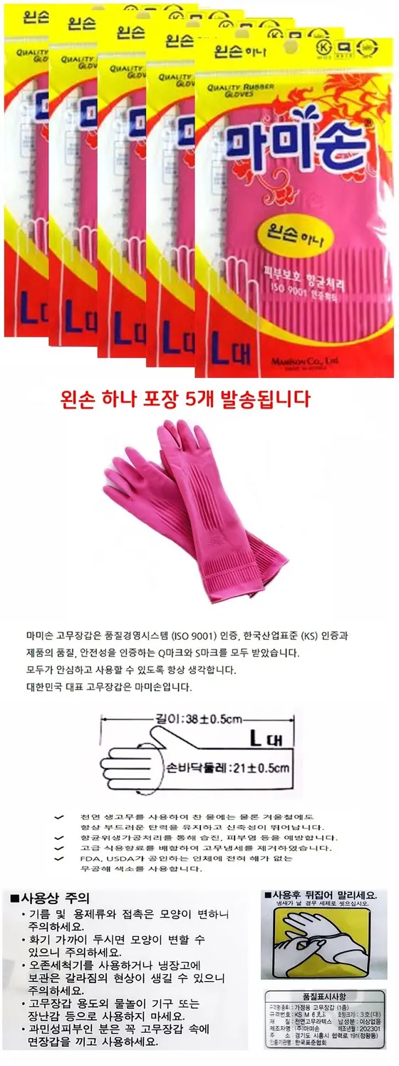 왼손 마미손장갑 대 5개 왼쪽장갑 고무장갑 한쪽장갑 상세 이미지 1