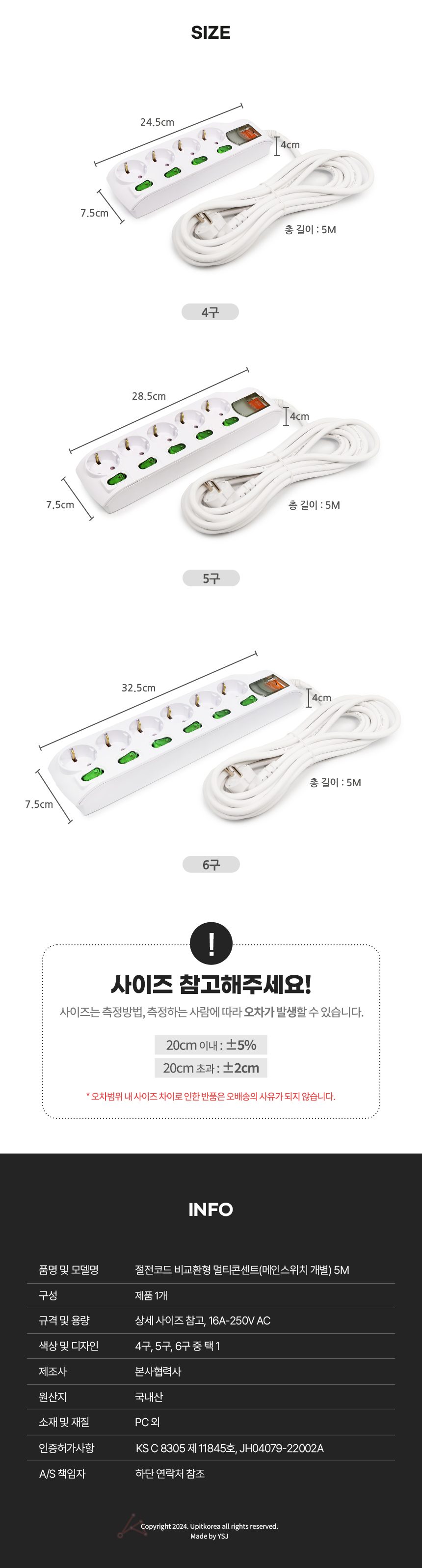 개별 스위치 멀티탭 5M 절전 4~6구 상세 이미지 2