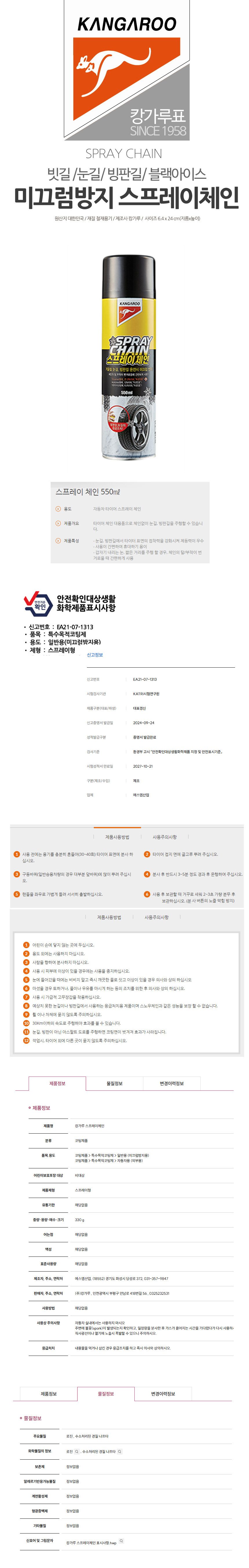 스프레이 체인 스노우체인스프레이 차량스프레이 상세 이미지 1