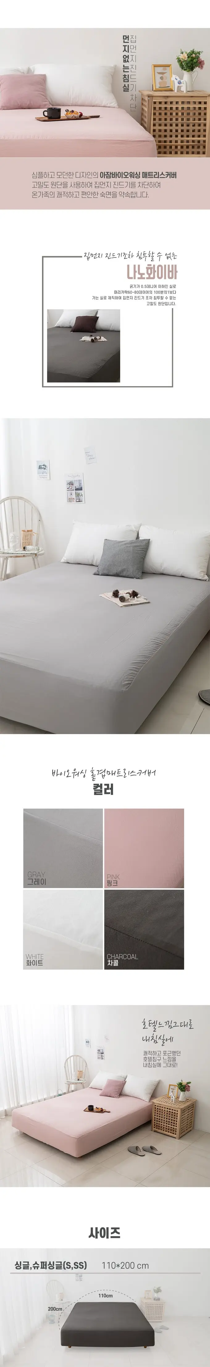 4색 1개 110x200 국산 싱글 1인용 더블/퀸침대커버세트 상세 이미지 2