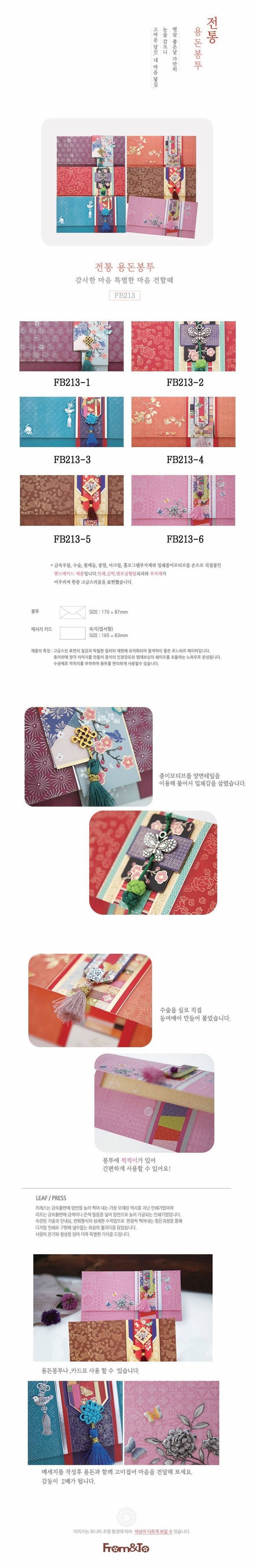 축의금봉투 예단봉투 세뱃돈봉투 한국 전통 용돈 봉투 3개 묶음 상세 이미지 1