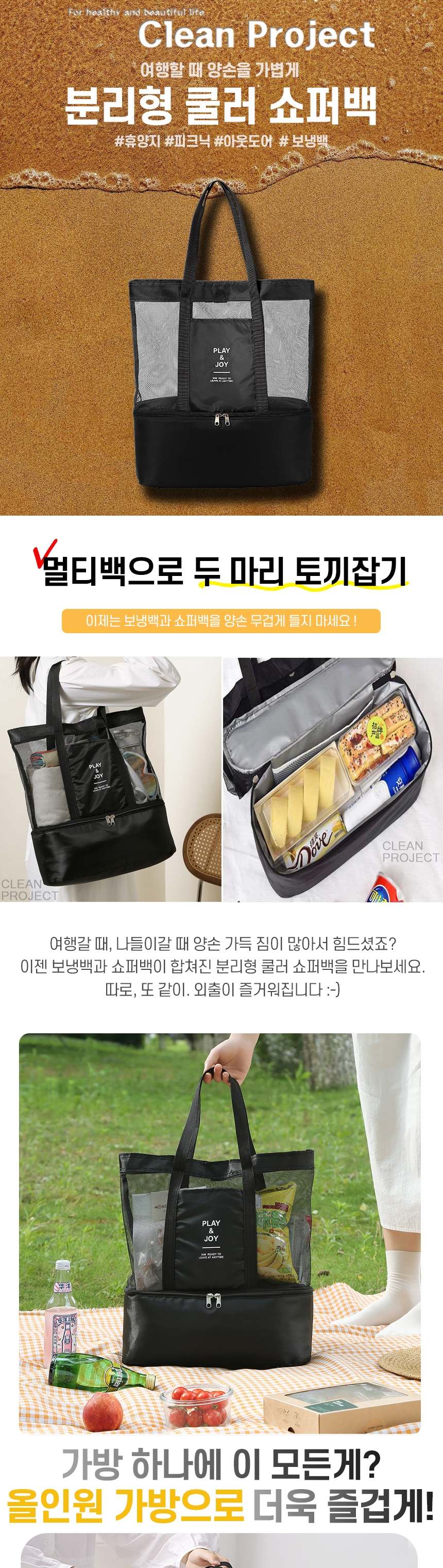 보냉백겸용 분리형 쿨러 쇼퍼백 쿨러백 피크닉백 3개 묶음 상세 이미지 1