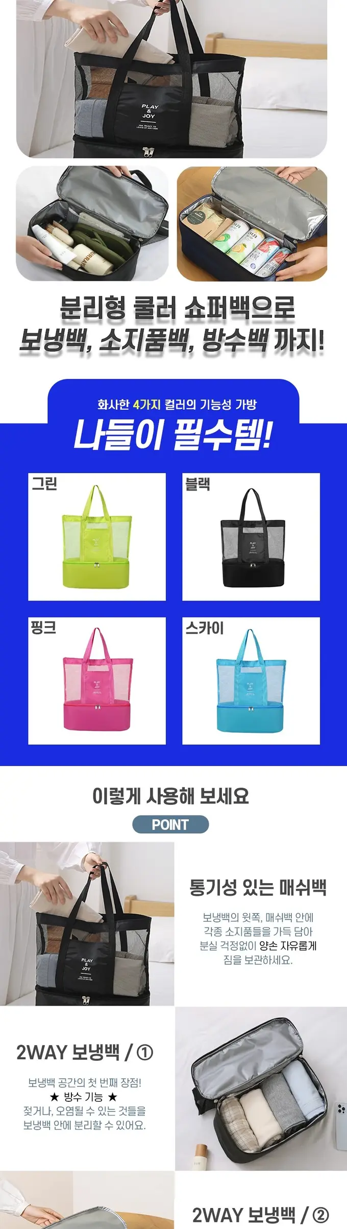 보냉백겸용 분리형 쿨러 쇼퍼백 쿨러백 피크닉백 3개 묶음 상세 이미지 2
