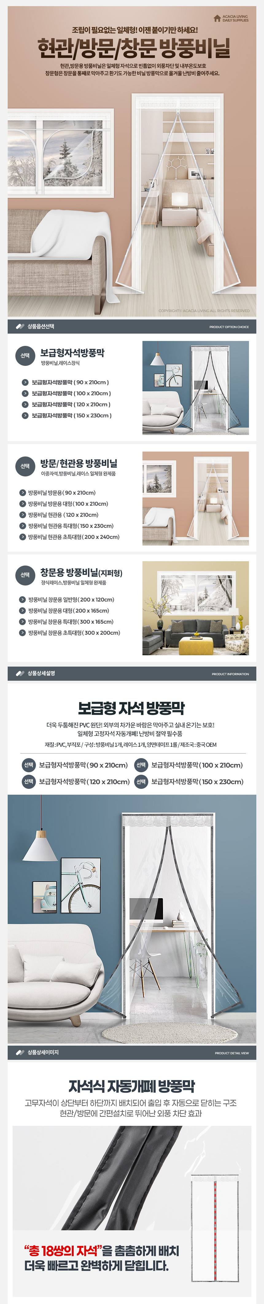 11종 1개 창문 방문 방풍비닐 자석 방풍막/방풍비닐 상세 이미지 1