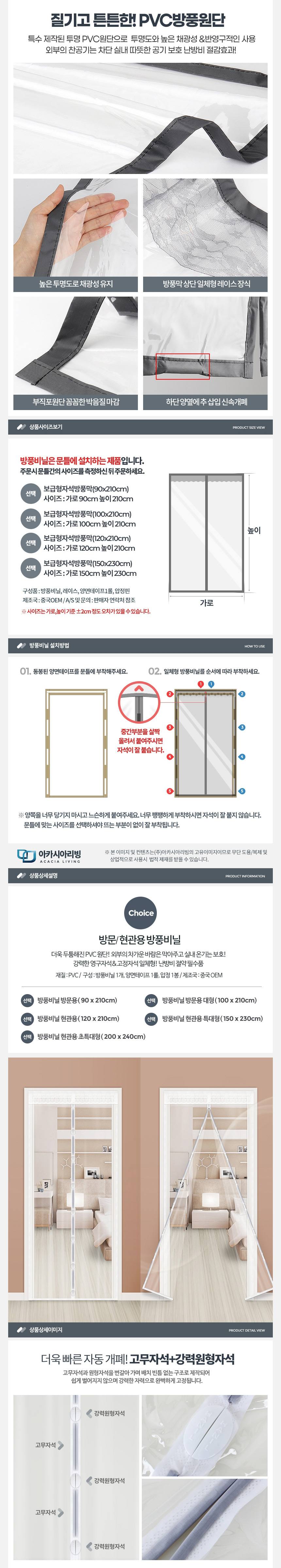 11종 1개 창문 방문 방풍비닐 자석 방풍막/방풍비닐 상세 이미지 2