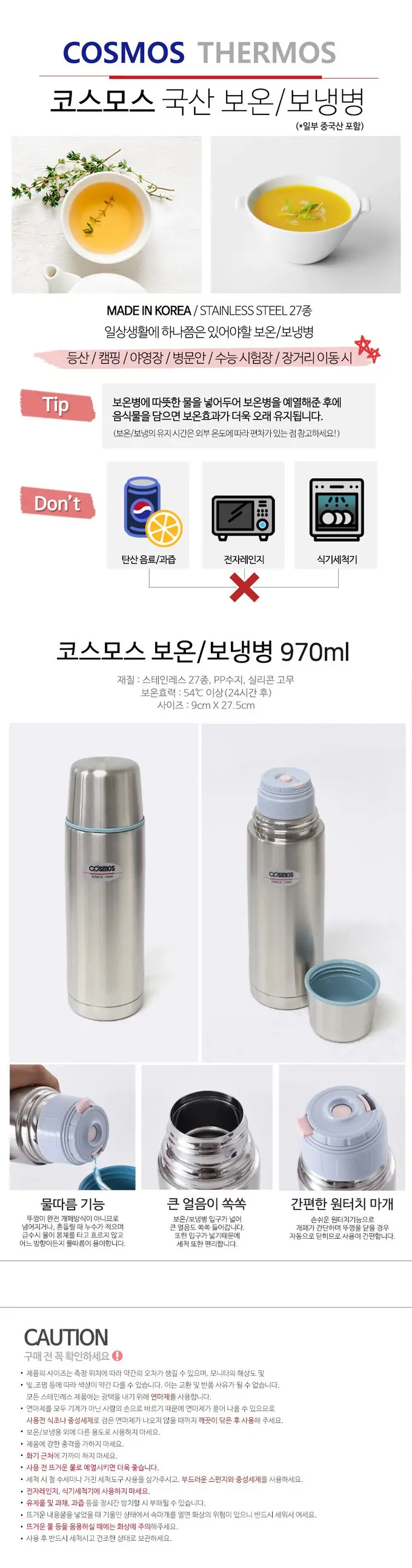 코스모스 보온병 텀블러 보냉병 보틀 물병 물통 상세 이미지 1