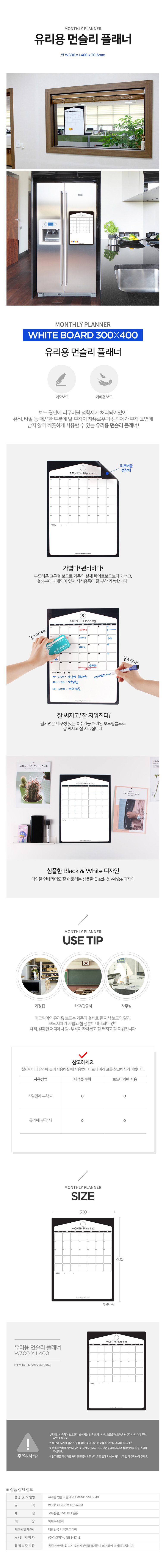 유리용 먼슬리 플래너 MGMB 먼슬리플래너 보드칠판 상세 이미지 2