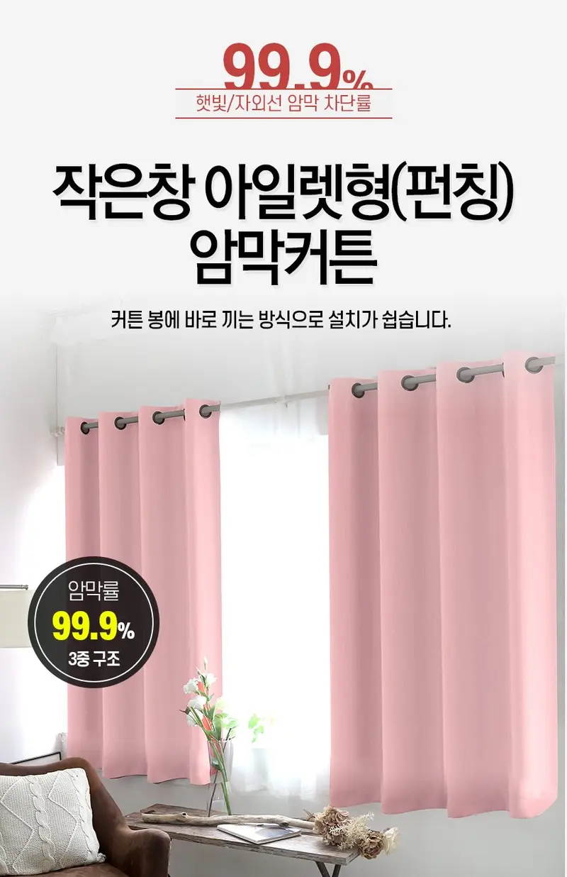 방한 햇빛차단 펀칭 암막커튼 상세 이미지 1