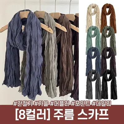 3201 링클 무드 주름 스카프 머플러 가을 간절기 대표 이미지