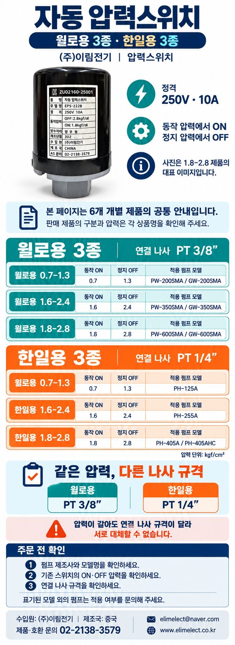 윌로펌프 GS펌프 자동 압력 스위치 부속 부품 상세 이미지 1