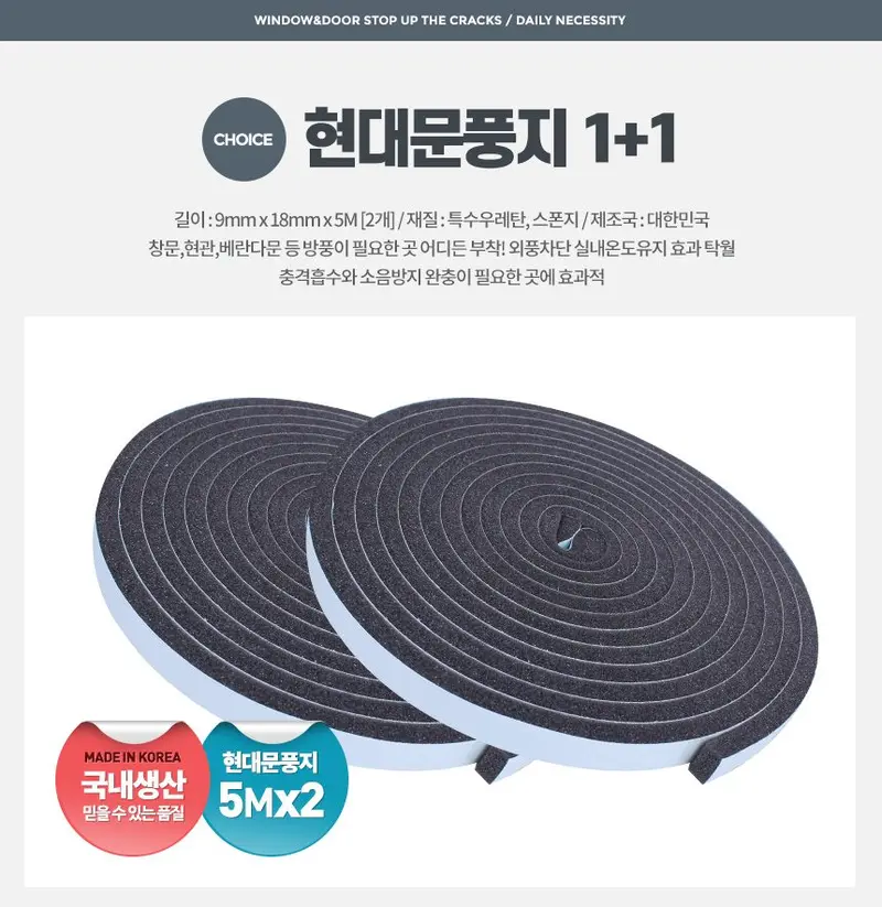 문틈새막이 현관문틈새막이 틈막이 창문외풍차단 상세 이미지 1