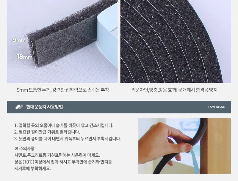 문틈새막이 현관문틈새막이 틈막이 창문외풍차단 상세 이미지 2