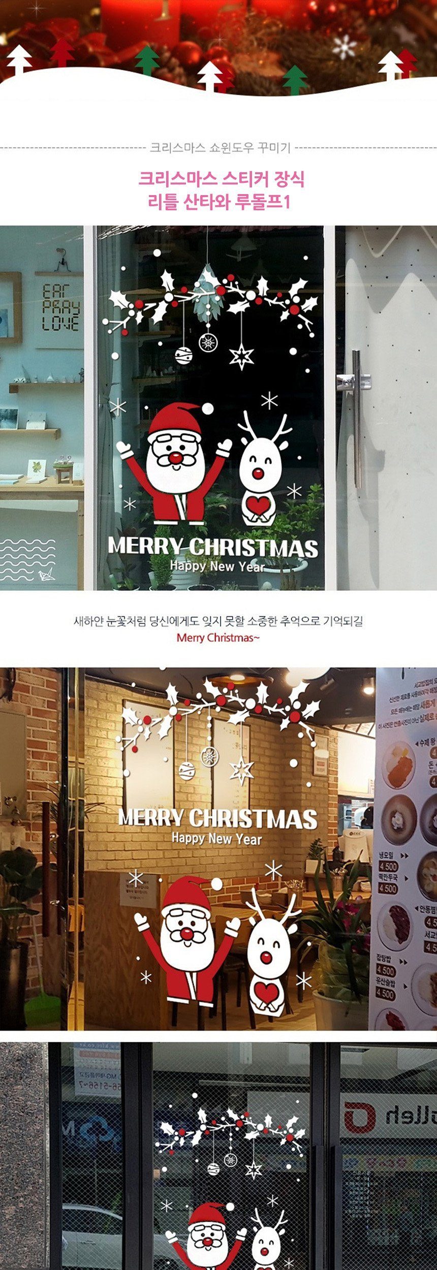산타 루돌프 크리스마스 창문 데코 크리스마스인테리어 상세 이미지 1