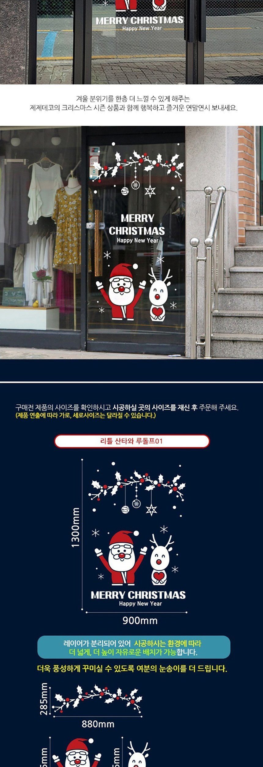 산타 루돌프 크리스마스 창문 데코 크리스마스인테리어 상세 이미지 2