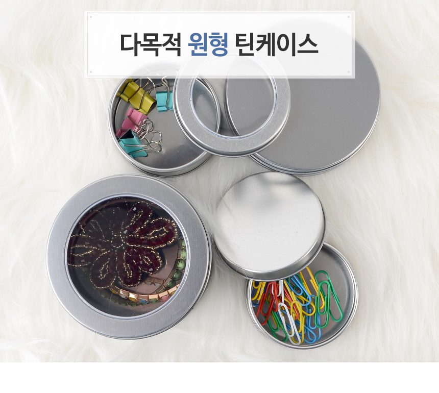원형 미니 틴 케이스 캔들틴 연고통 3개 묶음 상세 이미지 1