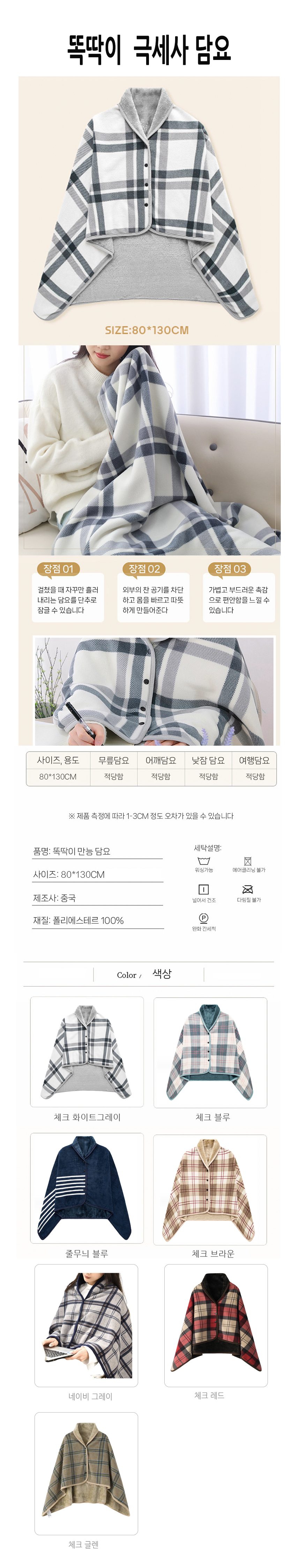 똑딱이담요 겨울담요 극세사 무릅담요 학생담요 무릎담요 3개 묶음 상세 이미지 1