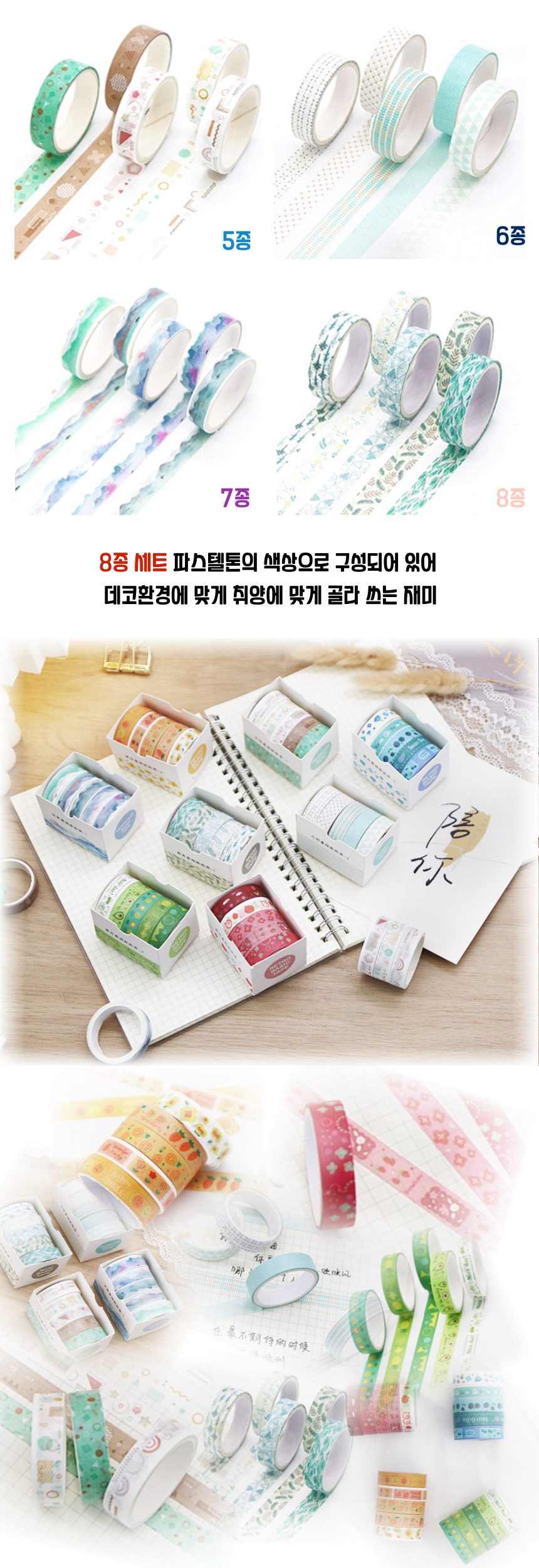 데일리 마스킹테이프 8종 40개입 상세 이미지 2