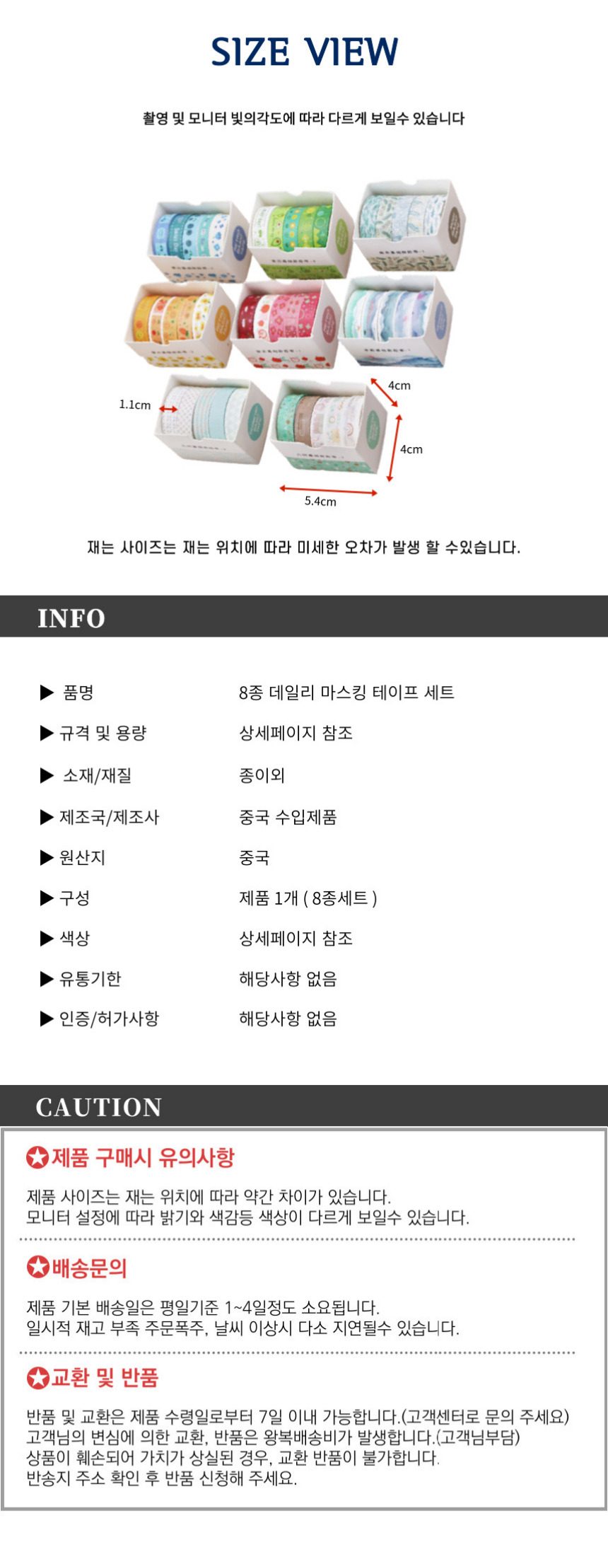 데일리 마스킹테이프 8종 40개입 상세 이미지 3