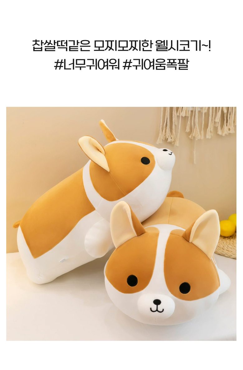 웰시코기 60센티 롱 모찌 쿠션 안고자는 바디필로우 상세 이미지 2