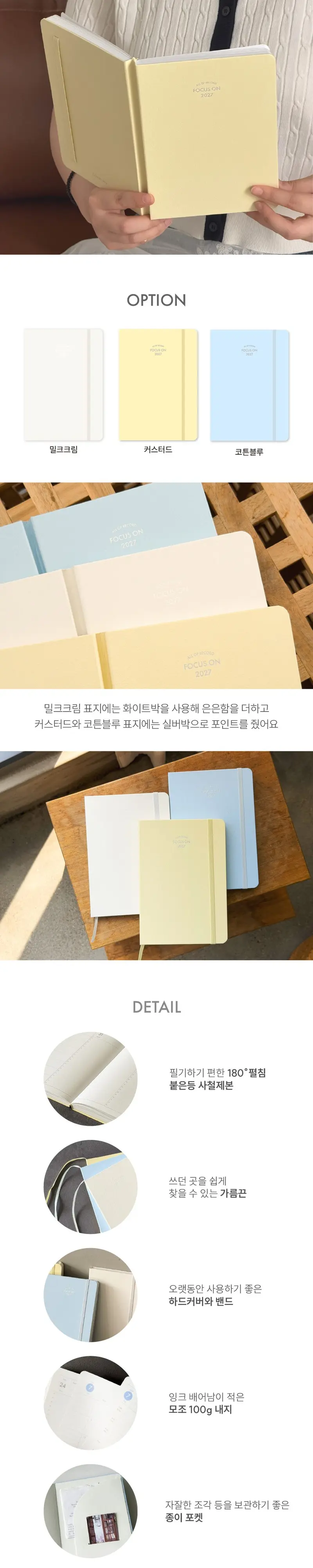 2027 포커스온 위클리 플래너 위클리다이어리 상세 이미지 2