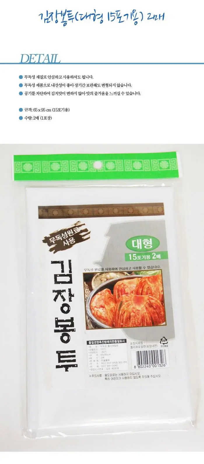 밀폐형 김장 봉투 대용량 대형 배추 김치 상세 이미지 1