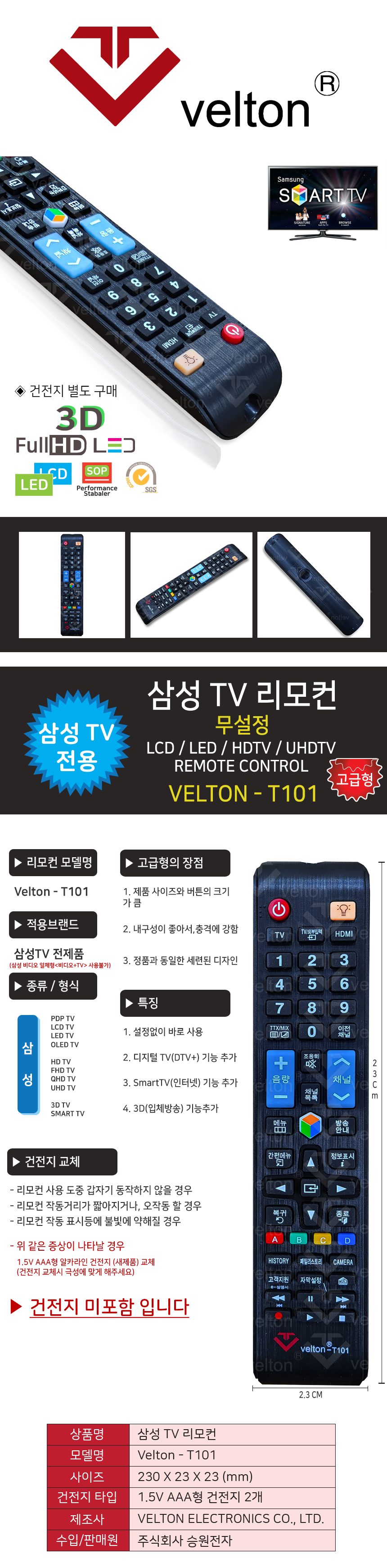 velton- 무설정 삼성 TV 리모컨 설정없이 상세 이미지 1