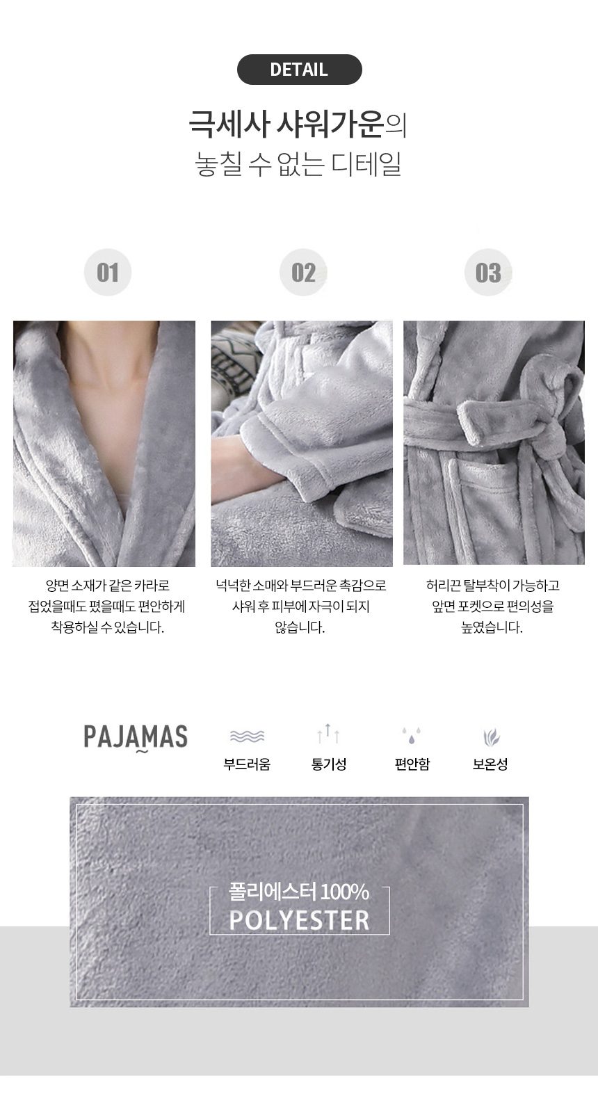 겨울 극세사 샤워가운 목욕가운 잠옷가운 상세 이미지 2