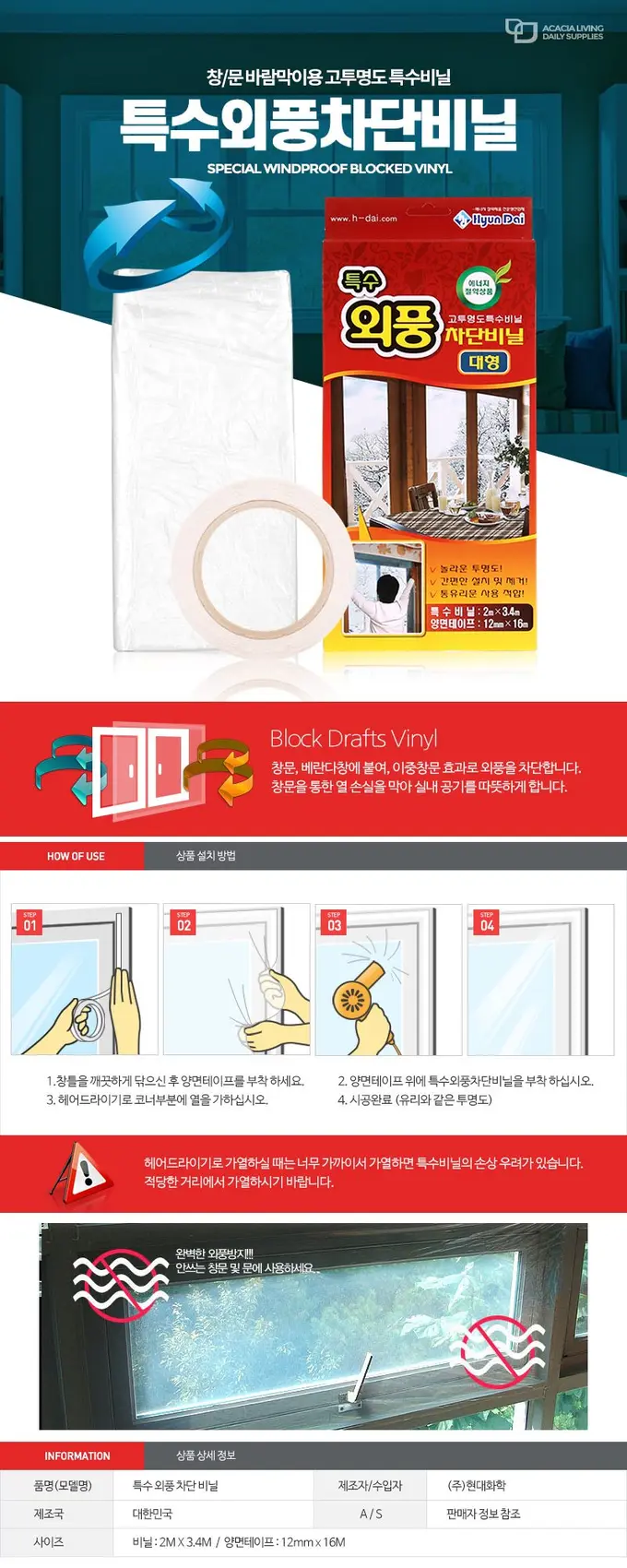 특수 외풍차단비닐 창문용 우풍 방풍지 단열필름 방풍막/방풍비닐 상세 이미지 1