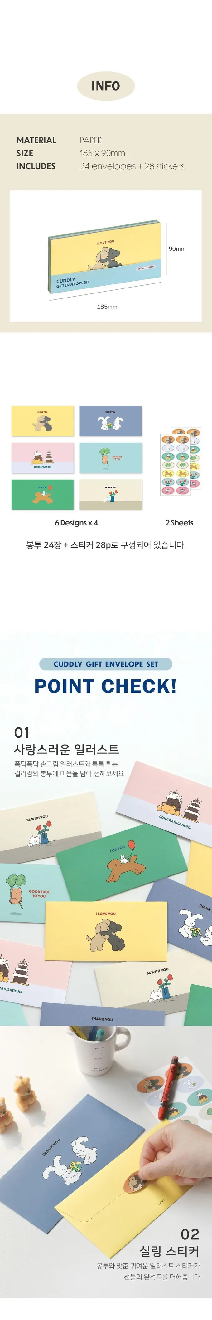 커들리용돈봉투 24장 28p 부모님용돈봉투 상세 이미지 3