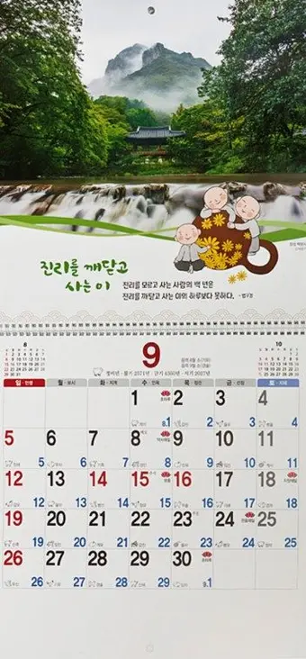 2027년 벽걸이 달력 법구경 말씀과 풍경 불교달력 대표 이미지